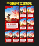 中国精神
