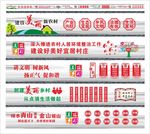 新农村围墙