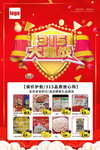 315促销海报