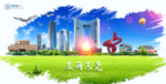 东莞