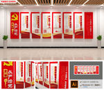 全面从严治党党建文化墙