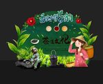 茶海报