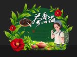 茶海报