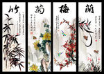 梅兰竹菊