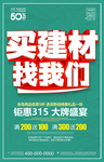 建材
