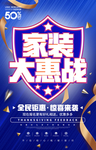 家装