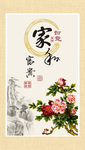 家和富贵