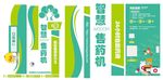 售药机