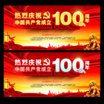 建党100周年