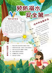 夏日暑假防溺水宣传画