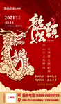 龙抬头海报