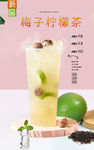 梅子柠檬茶
