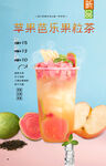 苹果芭乐果粒茶