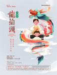 2021二月二龙抬头简约海报