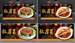 私房菜