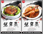私房菜
