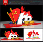 建党一百周年雕塑