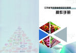 江苏省学校食堂食品安全管理操作