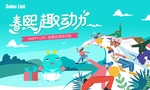 活动背景板 暧场