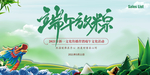 地产 活动 端午节