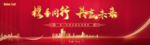 年会 主视觉 晚宴