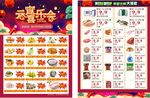 超市宣传单 生鲜宣传单