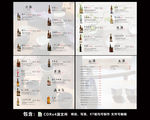 日料菜单酒水单