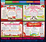 党史小报 党史板报 党史简报