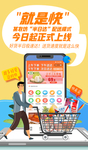APP新系统上线宣传海报