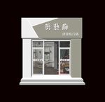 剪艺廊