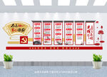 党史文化墙