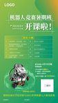 乐高机器人海报