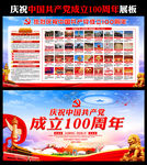建党100周年宣传栏