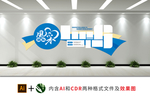 企业文化墙