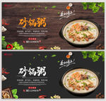 砂锅粥