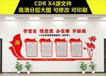 学党史悟思想形象墙