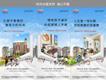 地产学区房系列稿