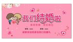 我们结婚了