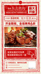烤肉海报