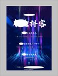 抖音海报