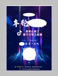 抖音海报