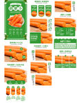 胡萝卜详情页