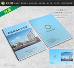会议手册封面