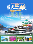 水电之都交运豪华两坝一峡三峡大