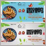 香辣鸭