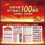 建党100周年