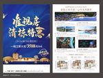 新中式地产海报