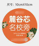 高档圆形贴纸图片 礼品贴纸