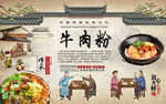 牛肉粉背景墙