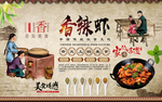 香辣虾背景墙
